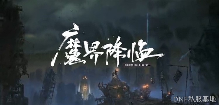 DNF鬼剑士职业体系：起源、分支与演变